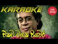 Ekama Magaka Karaoke Without Voice By Punsiri Soyza Songs