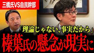 【三橋貴明VS西田昌司】食料品減税を巡り議論が白熱！榛葉幹事長が警戒していた中小企業の現実が激論で浮き彫りに！？【榛葉賀津也/国民民主党/三橋貴明/三橋TV/西田昌司/自由民主党/塩入清香/参政党】