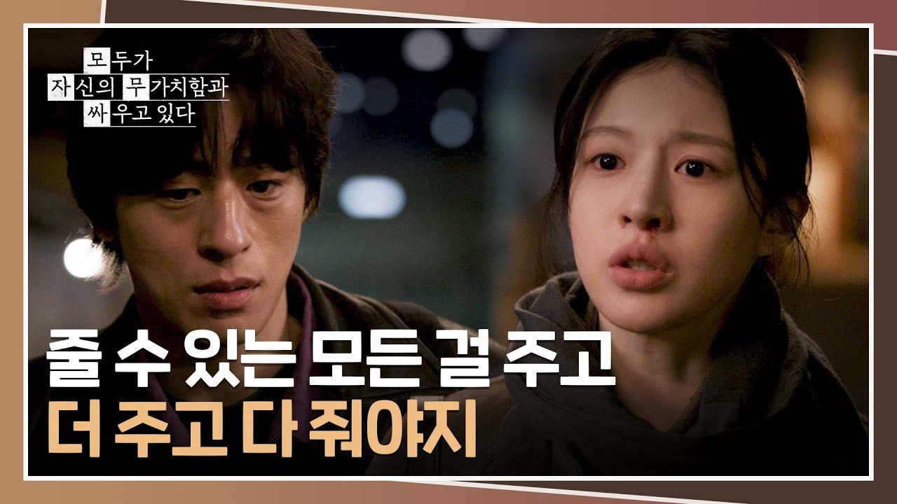 고윤정을 원망하는 구교환에 다시 터져버린 코피🩸 | 모두가 자신의 무가치함과 싸우고 있다 8회 | JTBC 260