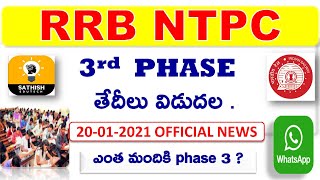 RRB NTPC 3RD PHASE EXAM Dates OFFICIAL NOTICE । CITY INTIMATION AND ADMIT CARD 31st jan 3rd PHASE