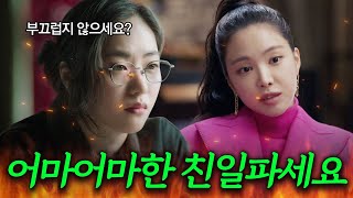 드라마 대행사,멜로가 체질에서 나온 친일파에 대한 일침