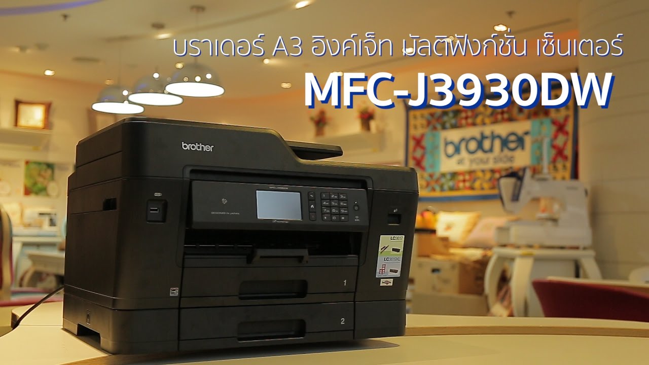 МФУ струйный Brother MFC-J3930DW черный