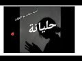 تحميل ليش تخون مع الكلمات Mp3 ميوزيكن