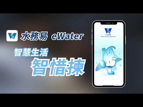 智慧生活「智惜拣」