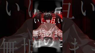 - R+...「クリミナ」feat.柊キライ