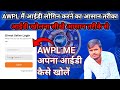 Awpl Me Id Login Kaise Karen आईडी लॉगिन करना सीखे Awpl Mein Apna I