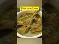 चिकन आळणी रस्सा Chicken Soup Sundayspecial Shortsfeed Ytshorts Trending Go