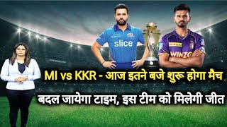 MI vs KKR - इतने बजे शुरू होगा मैच | aaj kiska match hai | mi vs kkr playing 11 2022