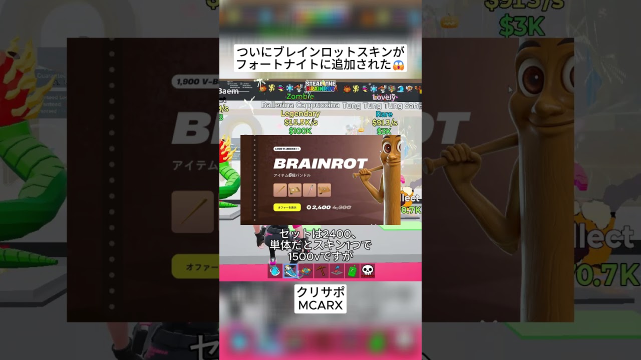 ついにフォートナイトのショップにブレインロットスキンが登場しました😱 #フォートナイト #fortnite #shorts