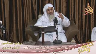 رياض الصالحين (93) ” فضل الحب في الله والحث عليه ” ح(379-384)  تاريخ 24 10 2018