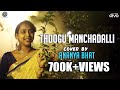 THOOGU MANCHADALLI - Cover | ANANYA BHAT | Kirik Party | Rakshit Shetty | Ajaneesh lokanath