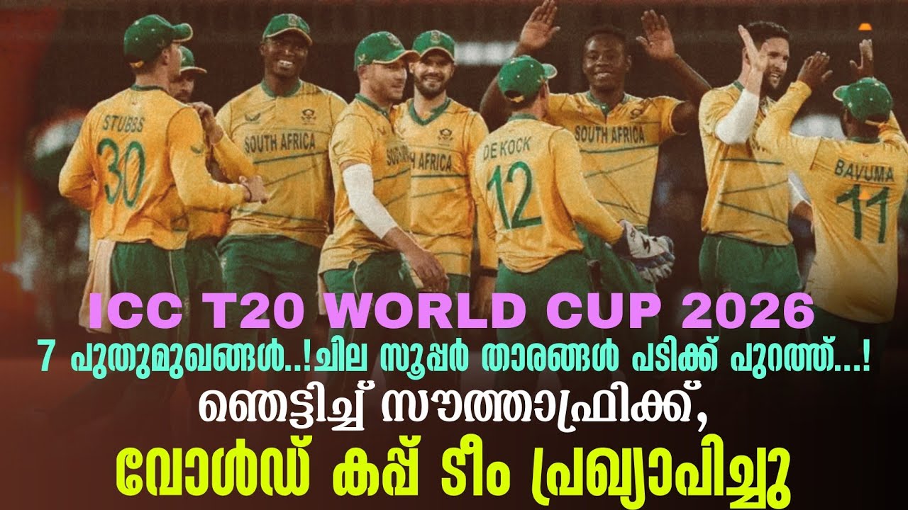 7 പുതുമുഖങ്ങൾ..! സൂപ്പർ താരങ്ങൾ പടിക്ക് പുറത്ത്.!ഞെട്ട