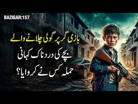 BAZIGAR | Ep 157 | Bachay Ki Dardnaak Kahani - Goli Kis Ne Chalwai?