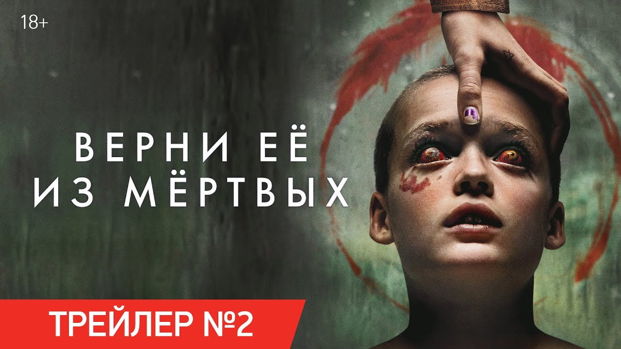 Bring Her Back - Видео