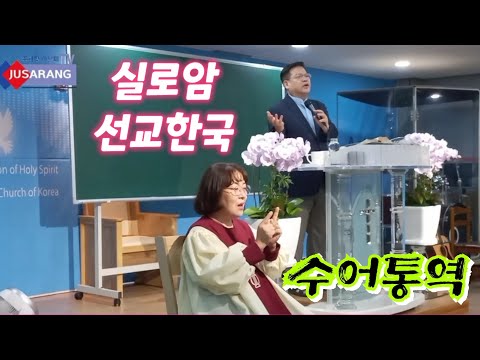 「실로암 [shiloam]」의 한국수어 표현