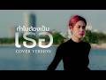 ทำไมต้องเป็นเธอ กวาง ดวงฤทัย COVER VERSION