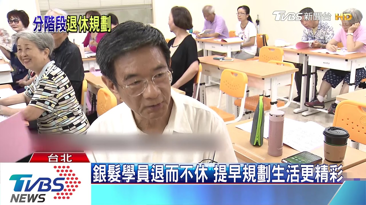 你準備好退休了嗎? 7成人受訪僅紙上談兵