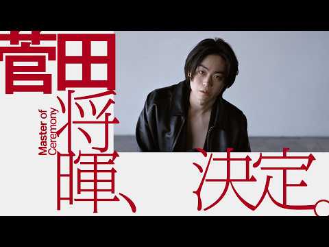 2年連続 Grand Ceremony 司会に菅田将暉が決定！ | MUSIC AWARDS JAPAN 2026