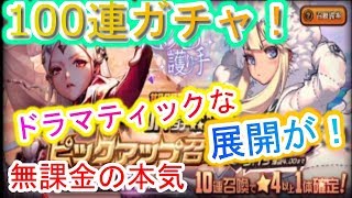 【デスチャ】絶叫！自己最多の１００連ガチャ！ピックアップを狙い打て！SHALL WE DANCE? DANA AND ESYU【デスティニーチャイルド】