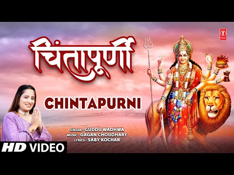 चिंतापूर्णी Chintapurni — watch video