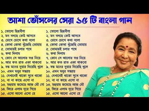 Best Of Asha Bhosle Bengali Song || Asha Bhosle Nonstop Bangla Hits Songs || Bangla Old Songs