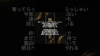 ホロライブDEV_ISの儒烏風亭らでんさんをイメージして作った曲です　『雅俗共宴-がぞくきょうえん-』  よければ聴いてください ※歌詞はオリジナルで制作し、作曲、歌唱にはAIを活用しています