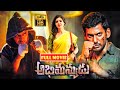 Vishal And Samantha Telugu Dubbed Blockbuster Action Thriller Movie Abhimanyudu JordaarMovies ​