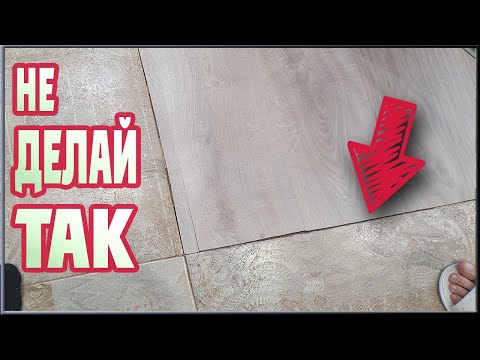 ОШИБКИ УКЛАДКИ ЛАМИНАТА. Как не надо укладывать ламинат.