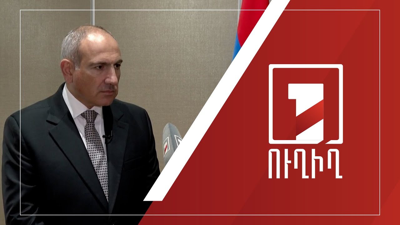 Վարչապետի ճեպազրույցը Ստրասբուրգում | ՈՒՂԻՂ