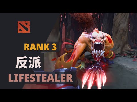反派 (Rank 3) plays Lifestealer Dota 2 Full Game