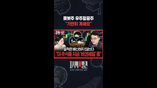 이벤트에 한번씩 올라.. “고점에 사는 순간 엄청 고생합니다” / 지식의발견 #shorts