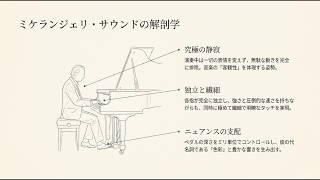 Download lagu 完璧という名のパラドックス：アルトゥーロ・ベネデッティ・ミケランジェリのピアニズム、哲学、そして現代への遺産 mp3