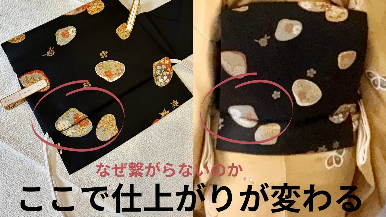 なごや帯編　お太鼓柄とタレ柄が繋がる法則　なぎ野朝子式作り帯　Nagoya Obi ｰ How to Align Taiko＆Tare Patterns