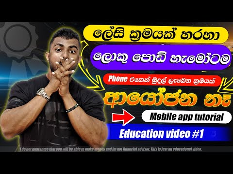 Online jobs sinhala 2025 - Earn money without investment - E money sinhala 2025 - salli hoyana krama