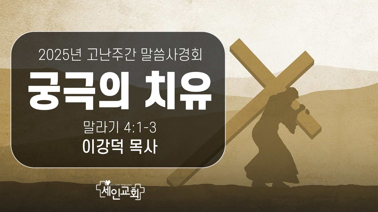 궁극의 치유