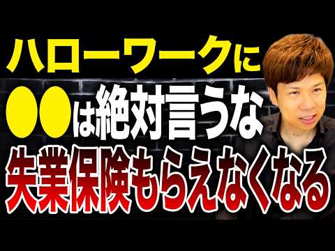 ハローワークはここまで追っかけてくる…失業保険を受給している時の注意点について解説します。