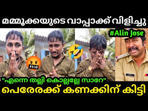 പെരേരയെ ഫാൻസുകാർ പഞ്ഞിക്കിട്ടു ???????? Alin Jose Perera | Mammootty | Turbo Movie | Troll Malayalam