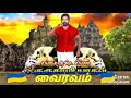 Vairavam