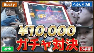 【荒野行動】αDオフ会でガチャ対決した結果がやばすぎるｗｗｗ【実写】