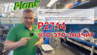p2814 ni qanday tuzatish mumkin