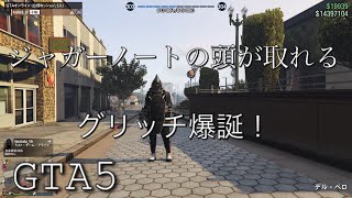 [GTA5]ジャガーノートが取れるコスチュームグリッチ教えます