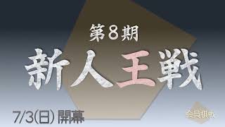 【参加者募集】【四人将棋】新人王戦（７/３開幕）