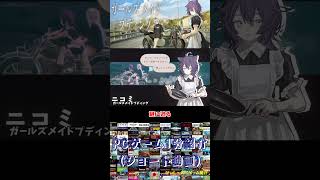 【ガールズメイドプディング】誰にも見られていないと消えてしまう…それでもガールズトークは尽きない♪ #PCゲーム1分紹介 #Shorts