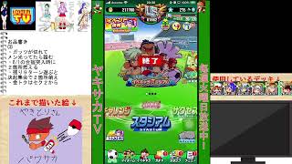 【ヤキサカTV2生放送】さよならパワマッチ【実況パワフルサッカー】2021/4/13