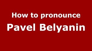 How to pronounce Pavel Belyanin