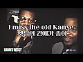 달 위를 걷는것만 같은 비트 Kanye West I Miss The Old Kanye 가사 해석