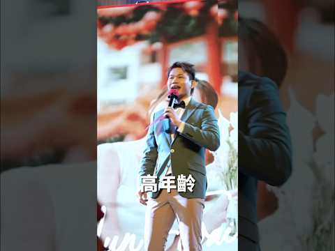 新郎和新娘相差13歲❤️ #秉昀Byun #婚禮主持 #主持人 #emcee #weddingemcee #funny #秉昀誰來的