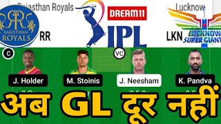 RR vs LKN Dream11, RR vs LKN Dream11 Prediction, RR vs LSG, RR vs LSG Dream11 Prediction, IPL 2022