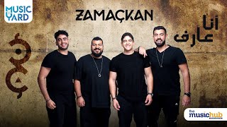 كلمات اغنية انا عارف زمكان