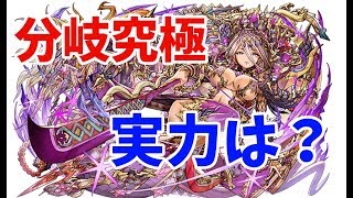 【実況】分岐闇カーリーついに来た！性能はいかに！【パズドラ】